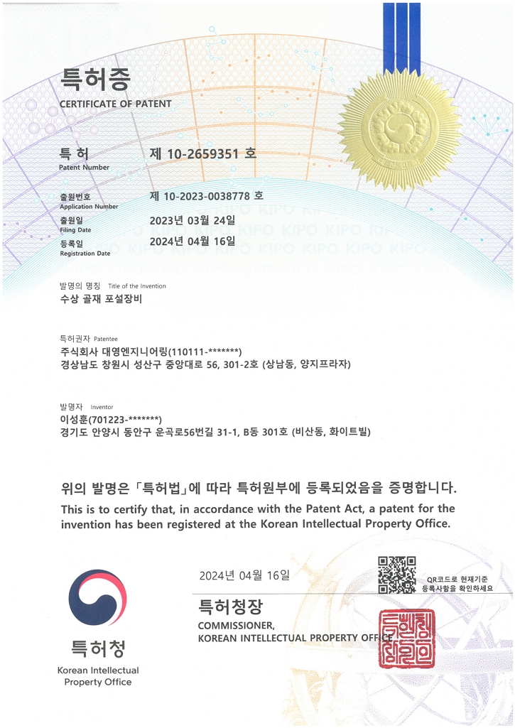 [10-2659351] (특허증) 수상 골재 포설 장비.jpg